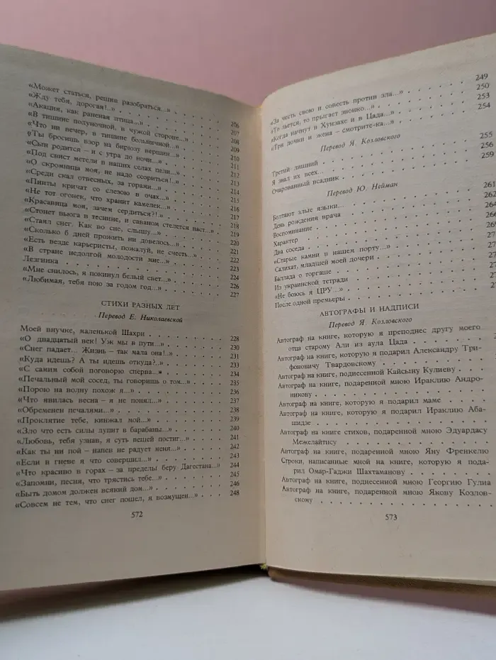Расул Гамзатов. Собрание сочинений в 5 томах. Том 5