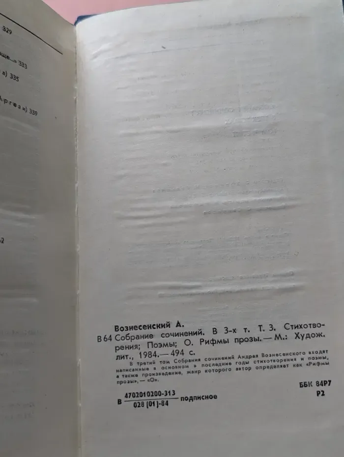 Андрей Вознесенский. Собрание сочинений в 3 томах. Том 3
