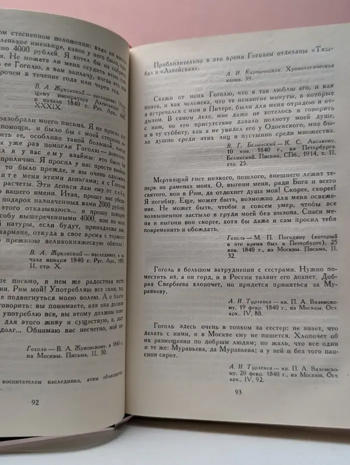 Библиотека Огонек. Викентий Вересаев. Сочинения в 4 томах. Том 4. Гоголь в жизни