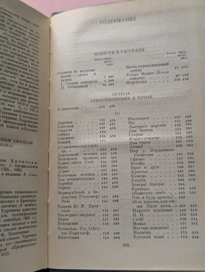 Иван Тургенев. Полное собрание сочинений и писем в 30 томах. Сочинения в 12 томах. Том 10