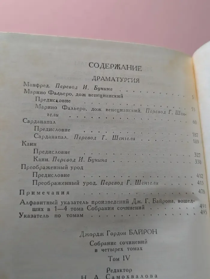 Библиотека Огонек. Джордж Гордон Байрон. Собрание сочинений в 4 томах. Том 4