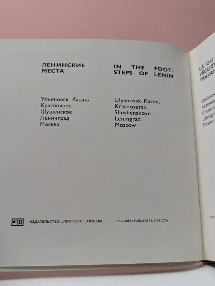 Ленинские места. Фотоальбом