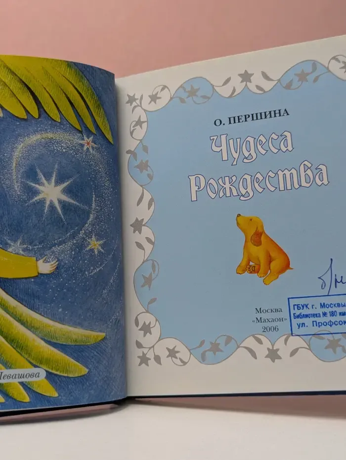 Волшебная шкатулка. Чудеса Рождества