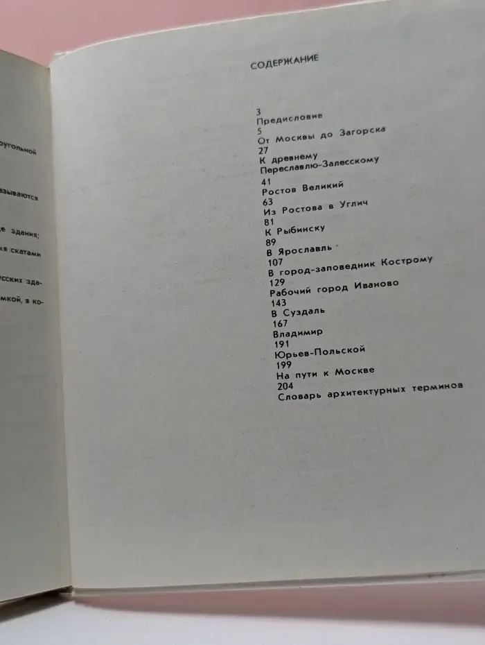 Золотое кольцо