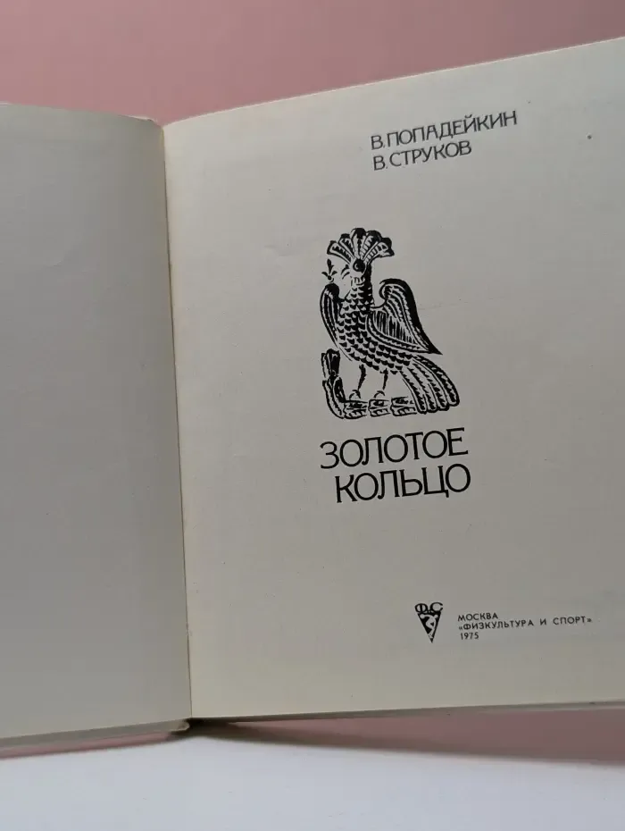 Золотое кольцо