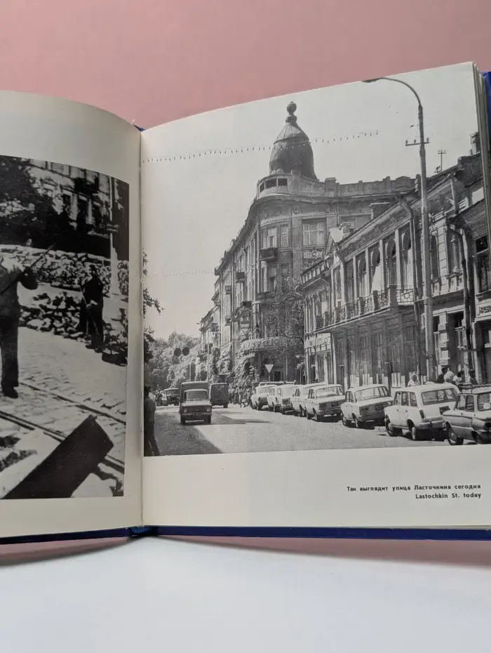 Одесса. Память города-героя. Фотоальбом