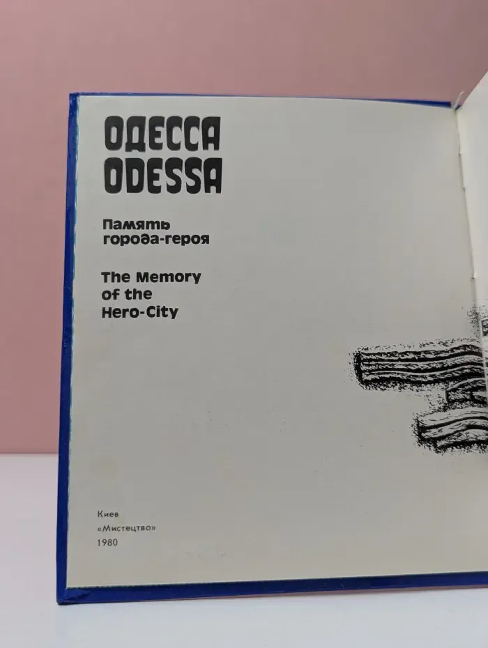 Одесса. Память города-героя. Фотоальбом