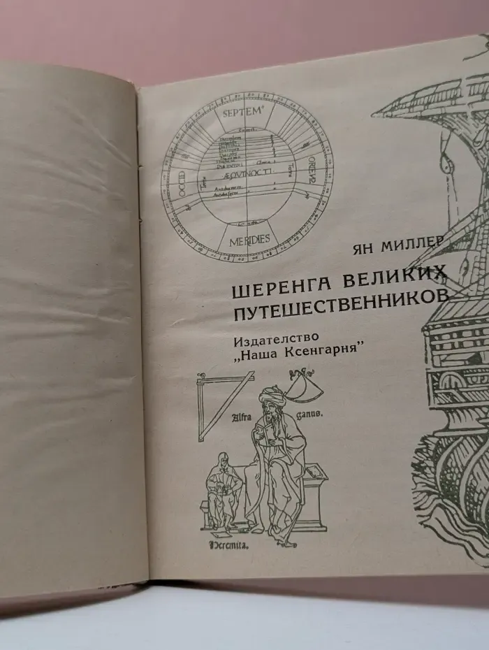 Шеренга великих путешественников