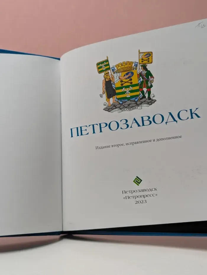 Петрозаводск