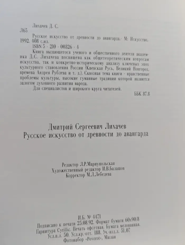Русское искусство от древности до авангарда