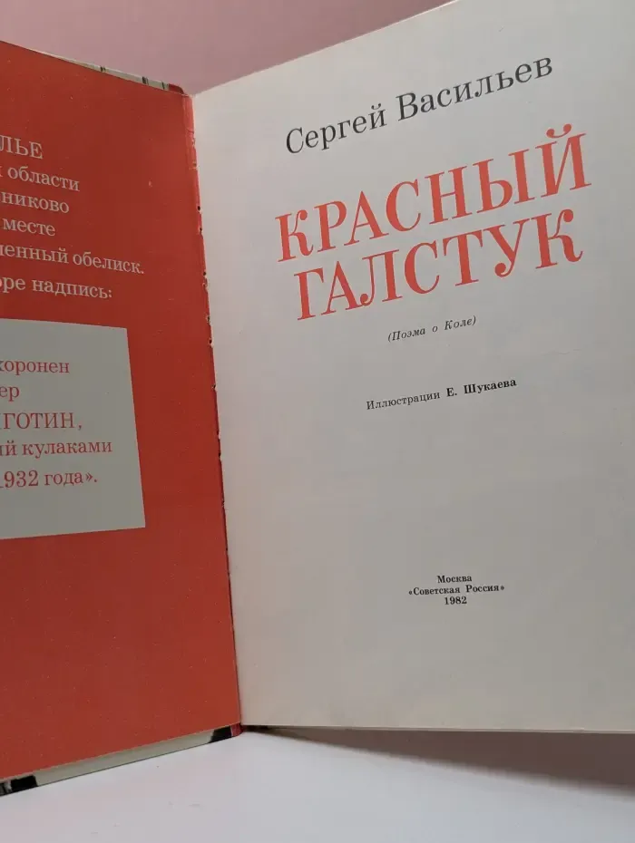 Красный галстук