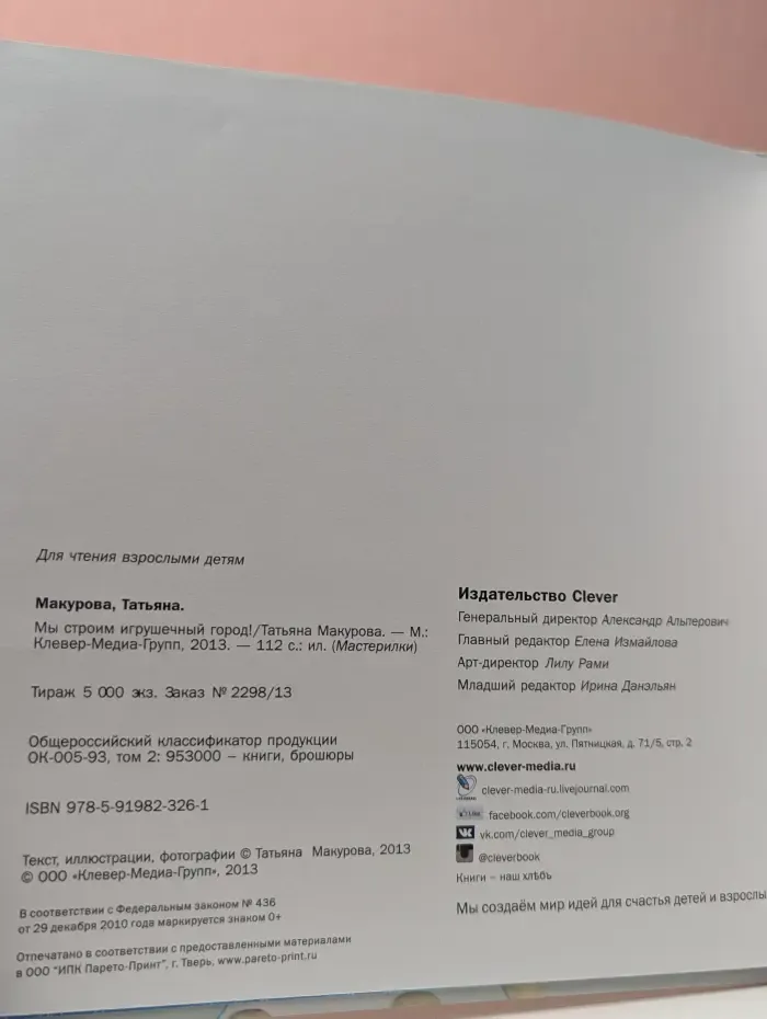 Мастерилки. Мы строим игрушечный город!
