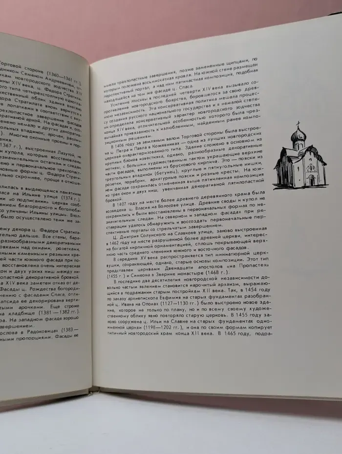 Памятники архитектуры Новгорода. XI-XVII век