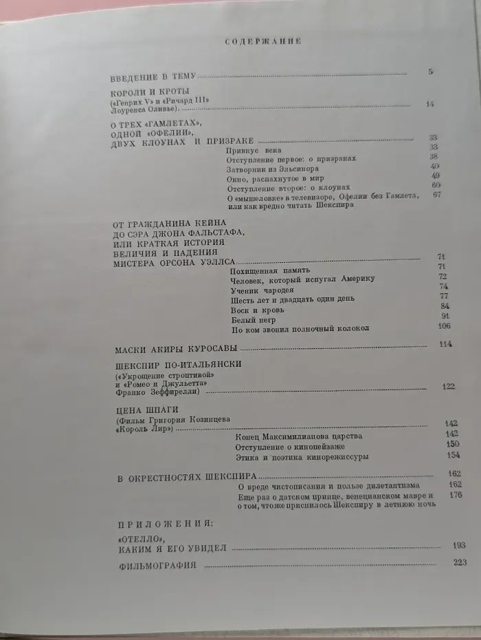 Шекспир и кино