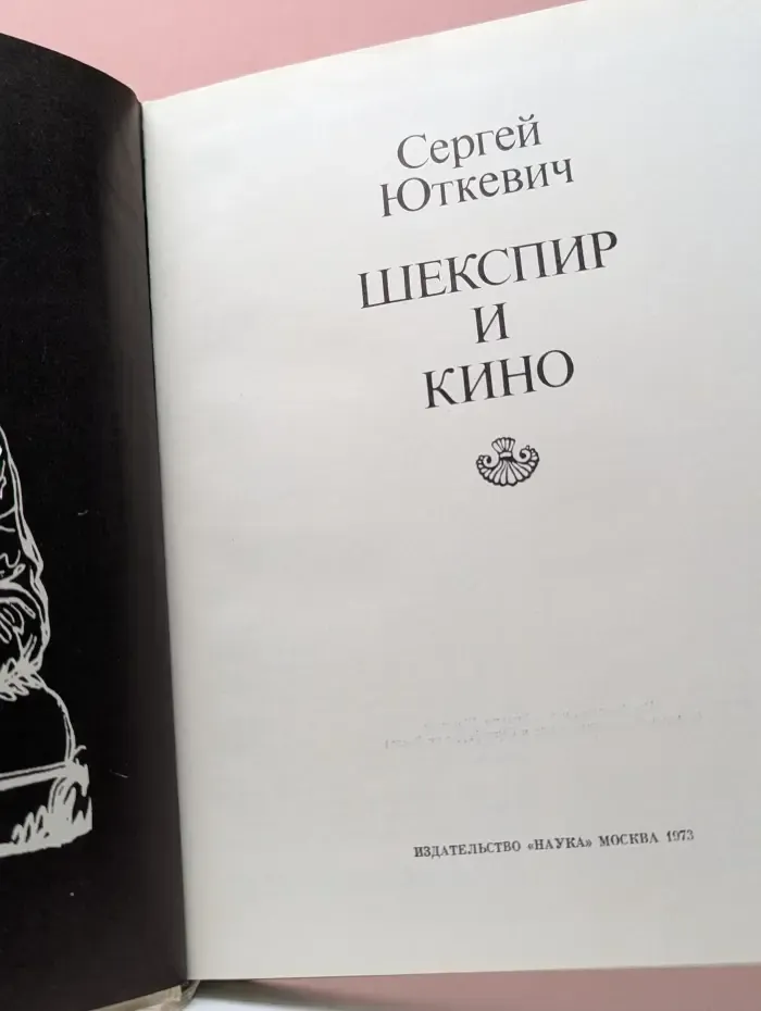 Шекспир и кино