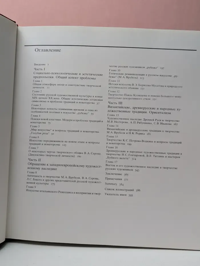 Традиции и новаторство в русском искусстве конца XIX - начала XX века
