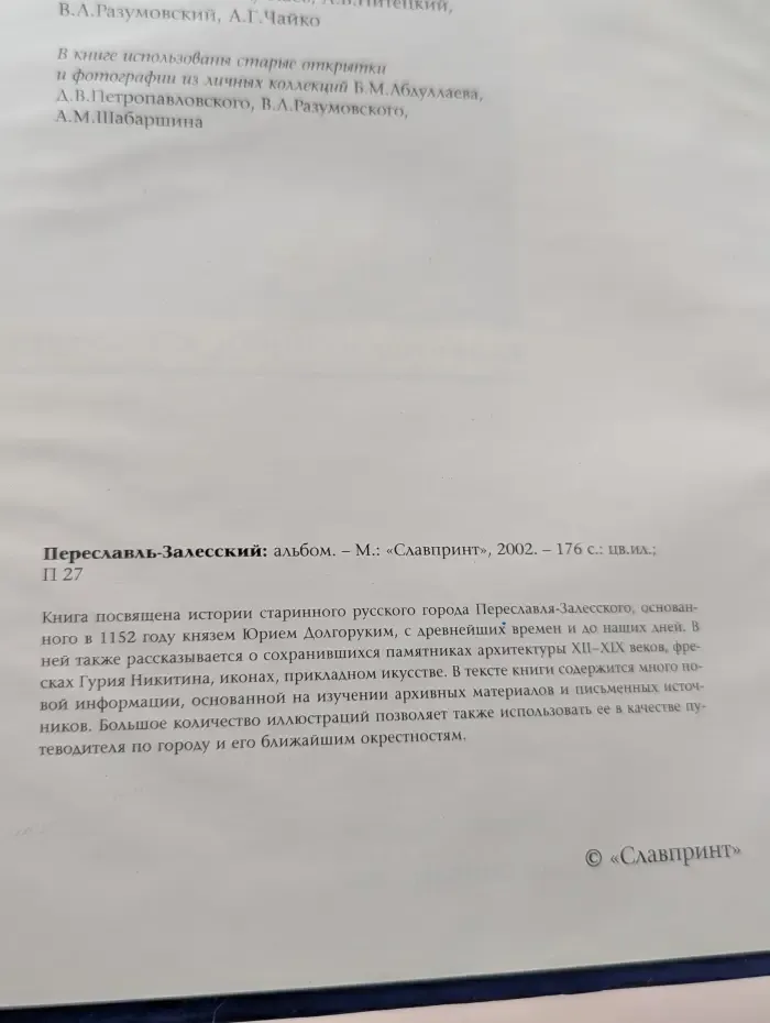Переславль-Залесский