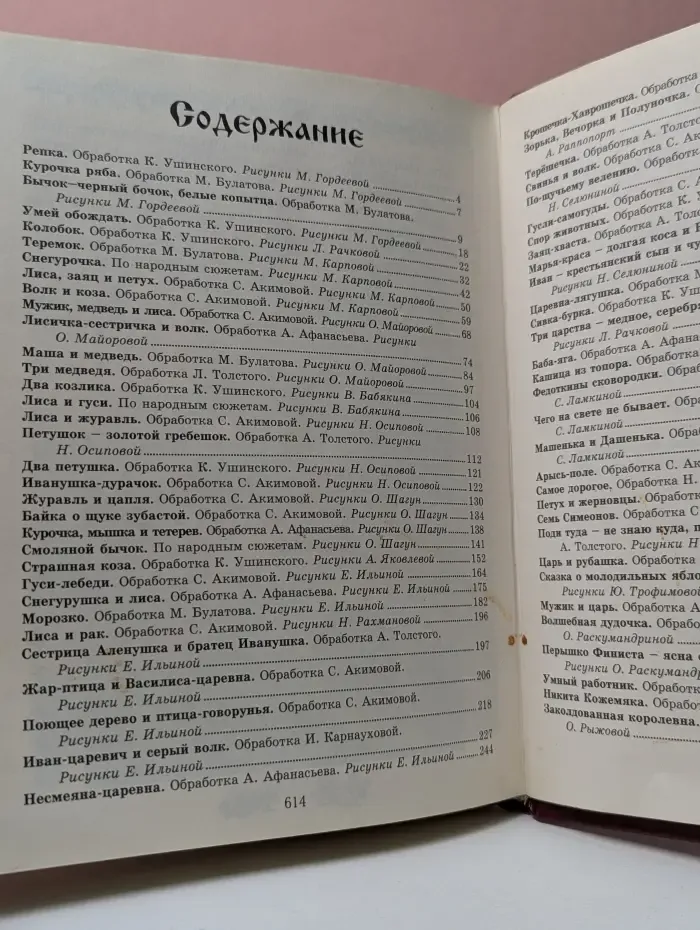 Энциклопедия детской литературы. Русские народные сказки