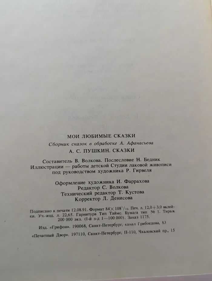 Мои любимые сказки