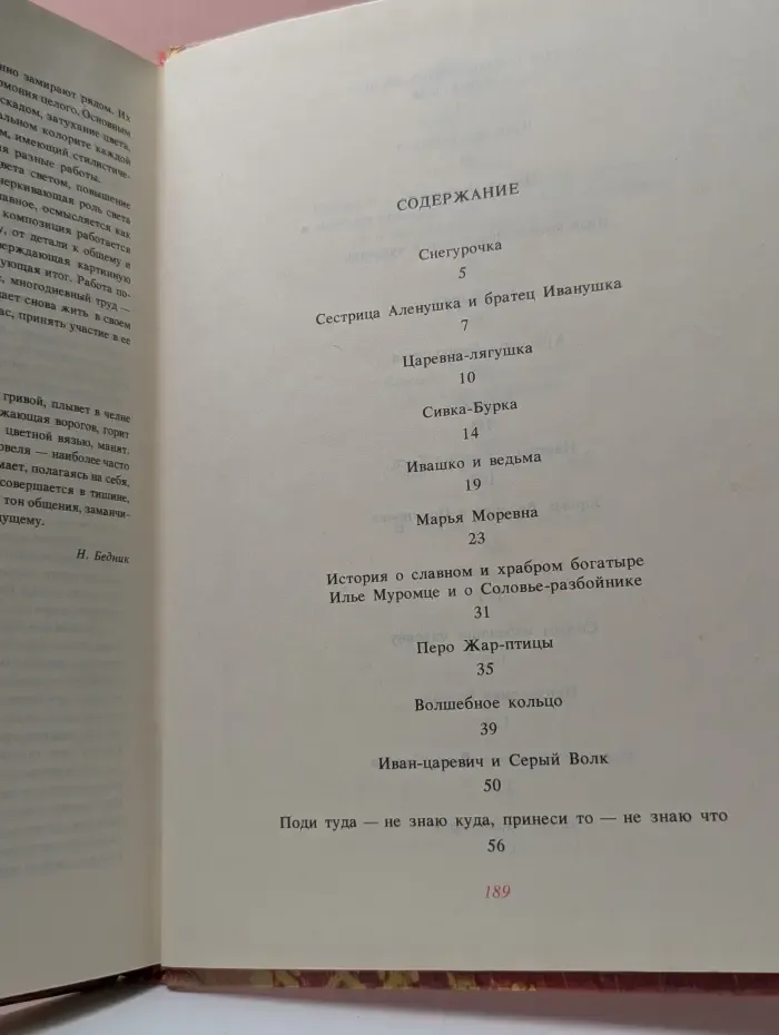 Мои любимые сказки