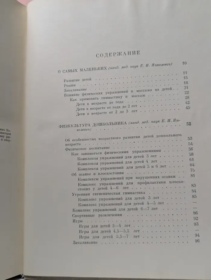 Физическая культура в семье