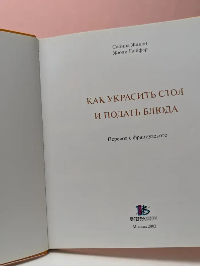 Как украсить стол и подать блюда