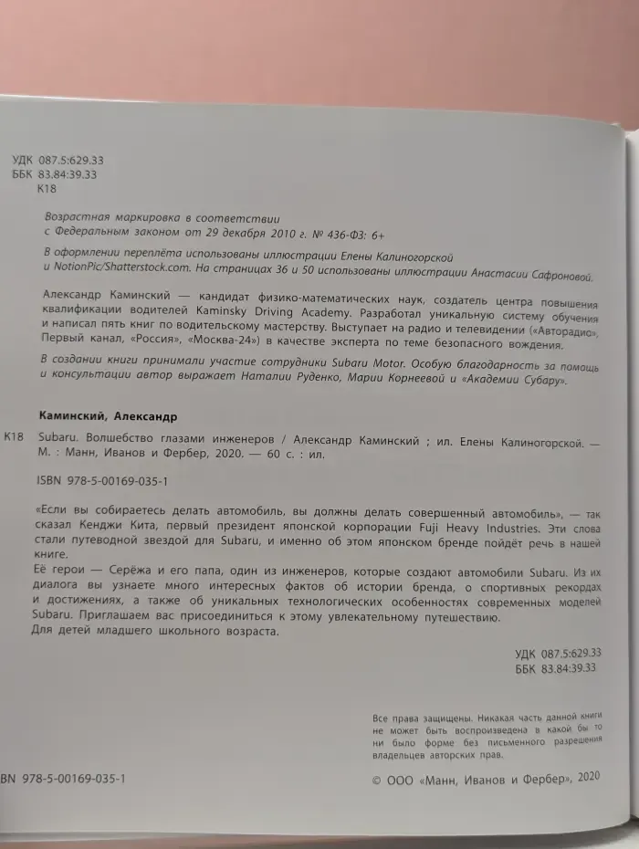 Subaru. Волшебство глазами инженеров