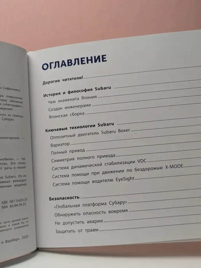 Subaru. Волшебство глазами инженеров