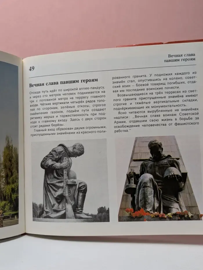 Памятник советскому Воину-освободителю в Трептов-парке. Прошлое и настоящее