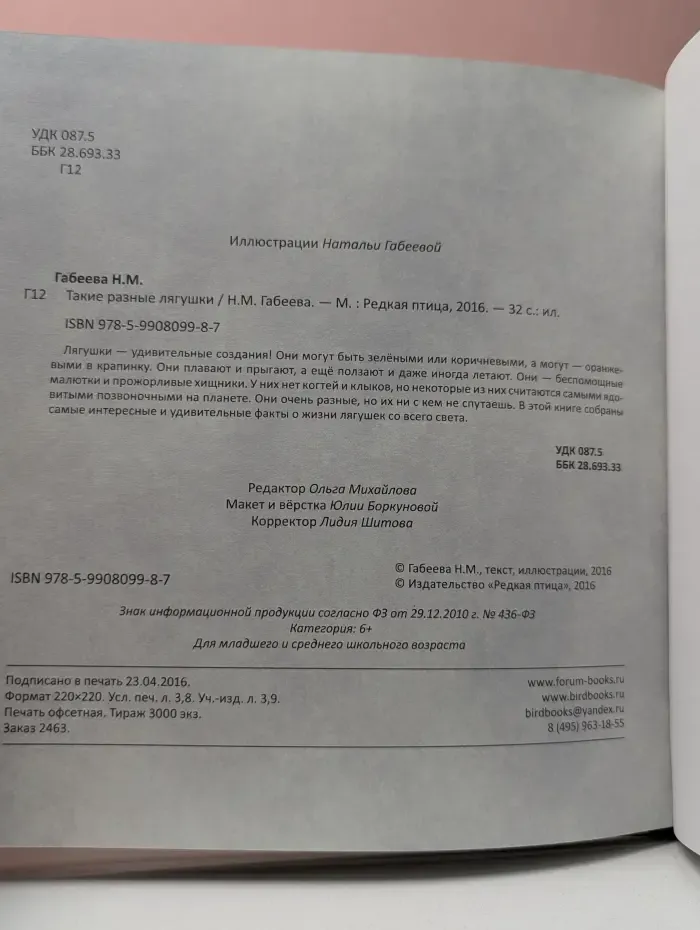 Такие разные лягушки