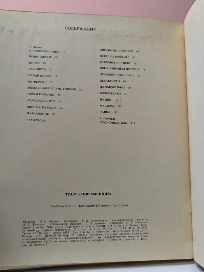 Театр Современник