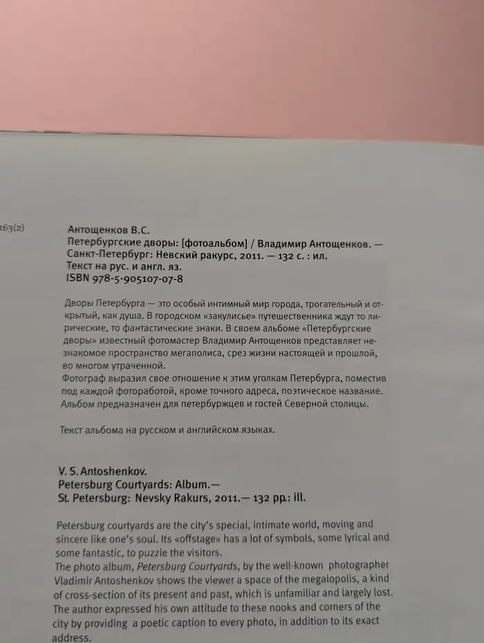 Петербургские дворы