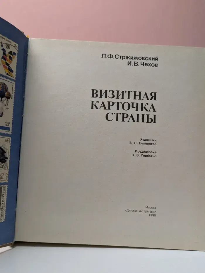 Визитная карточка страны