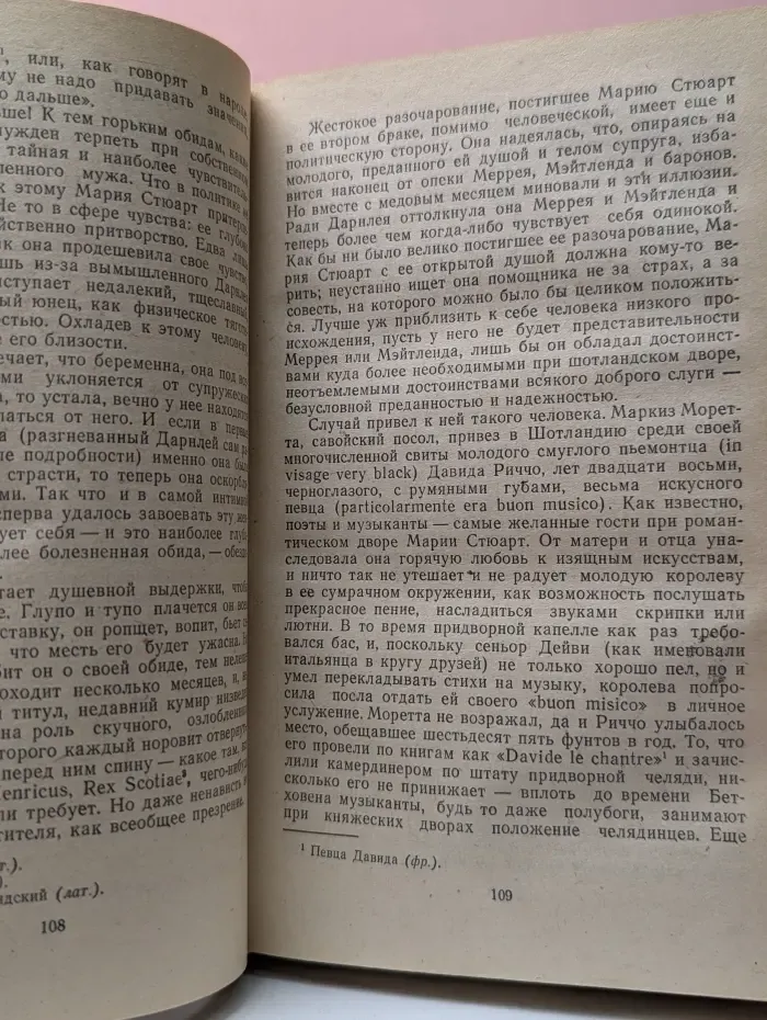 Мария Стюарт. Жозеф Фуше. Романизированные биографии