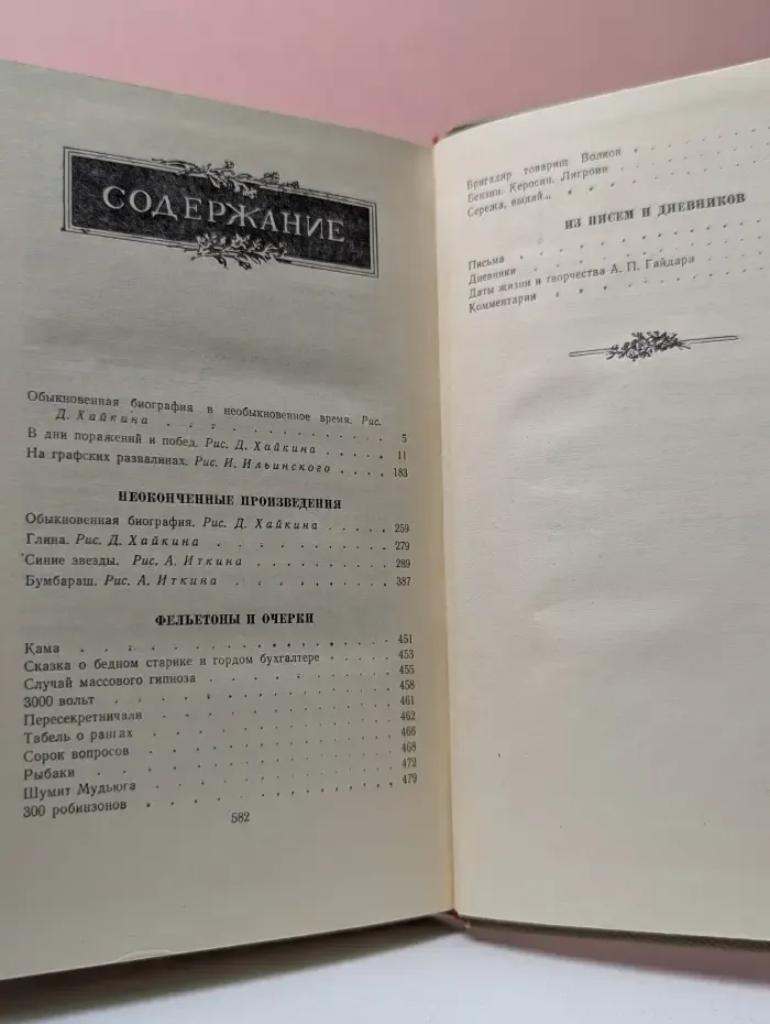 А. Гайдар. Собрание сочинений в 4 томах. Том 4