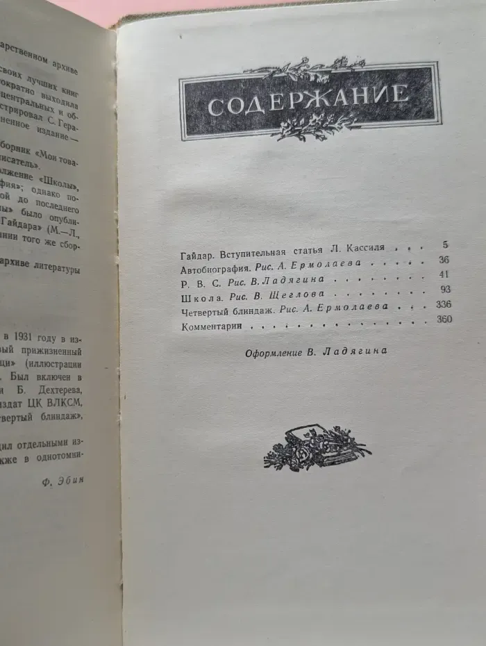 А. Гайдар. Собрание сочинений в 4 томах. Том 1