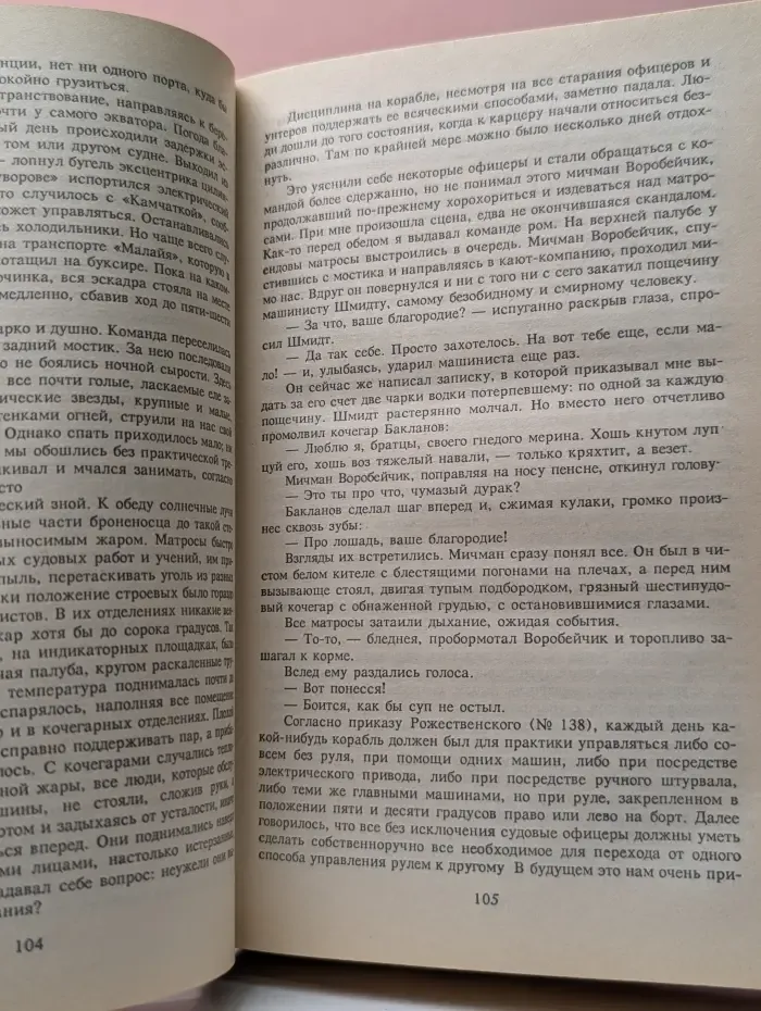 Цусима