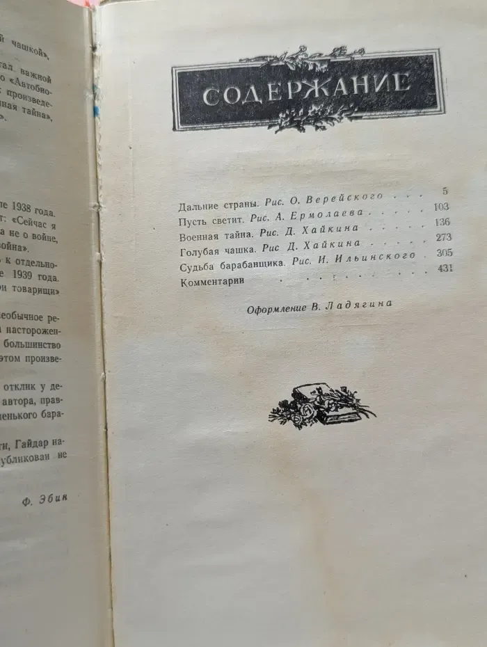 А. Гайдар. Собрание сочинений в 4 томах. Том 2