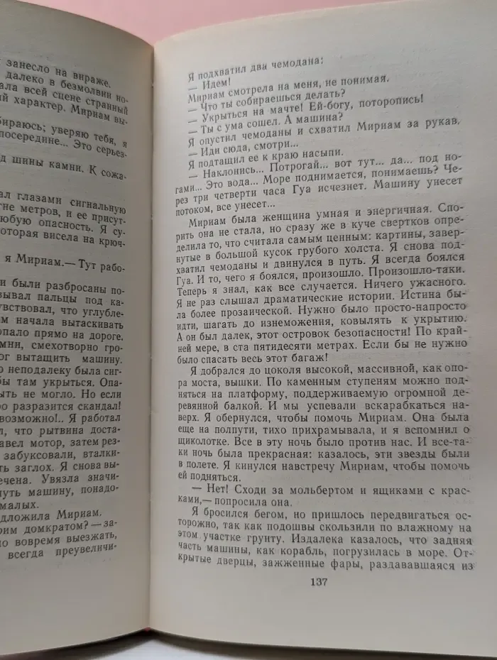 Жертвы. Порча. Недоразумение. Ворота моря