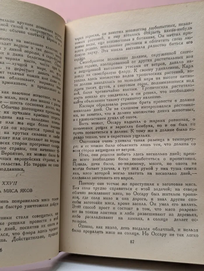Майн Рид. Романы. Охотники за растениями. Ползуны по скалам. Затерянные в океане