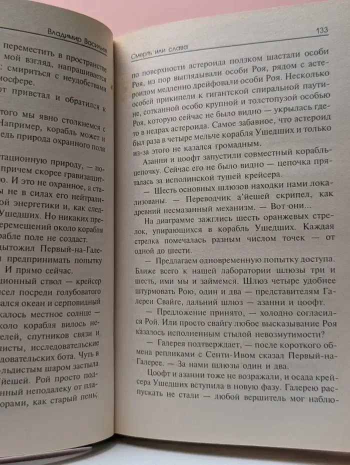 Звездный лабиринт. Смерть или слава