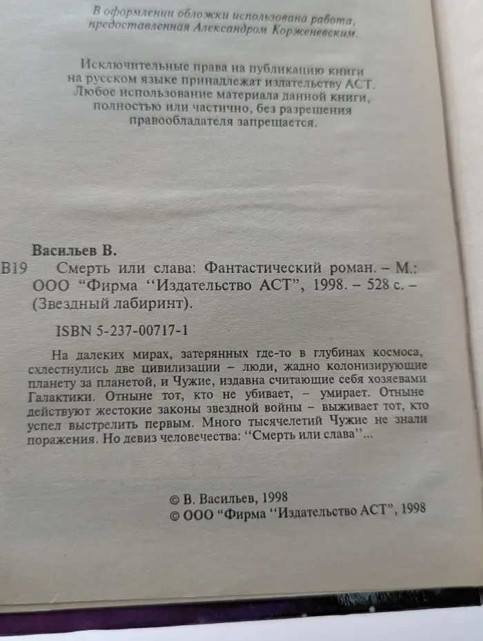 Звездный лабиринт. Смерть или слава