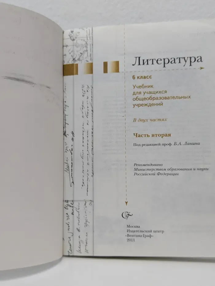Литература. 6 класс. Учебник для учащихся общеобразовательных учреждений в 2 частях. Часть 2