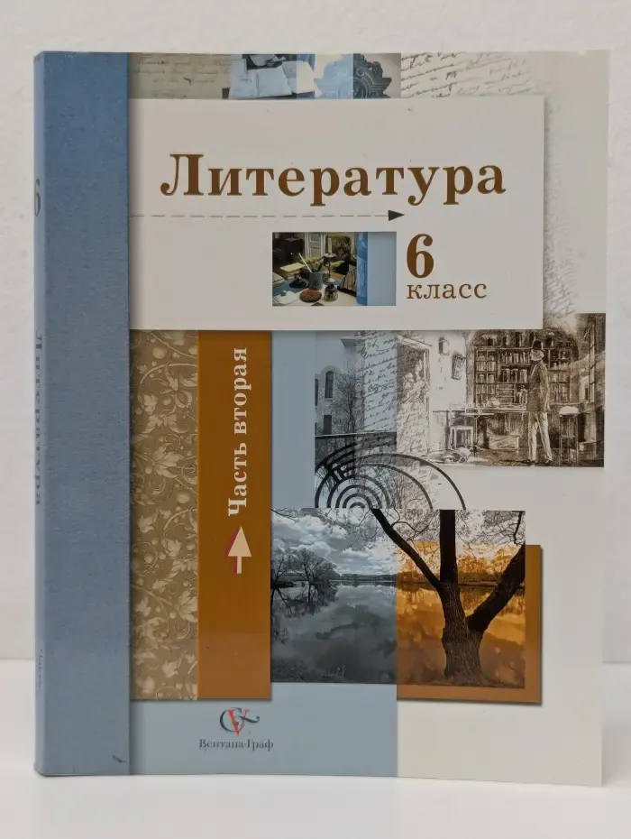 Литература. 6 класс. Учебник для учащихся общеобразовательных учреждений в 2 частях. Часть 2
