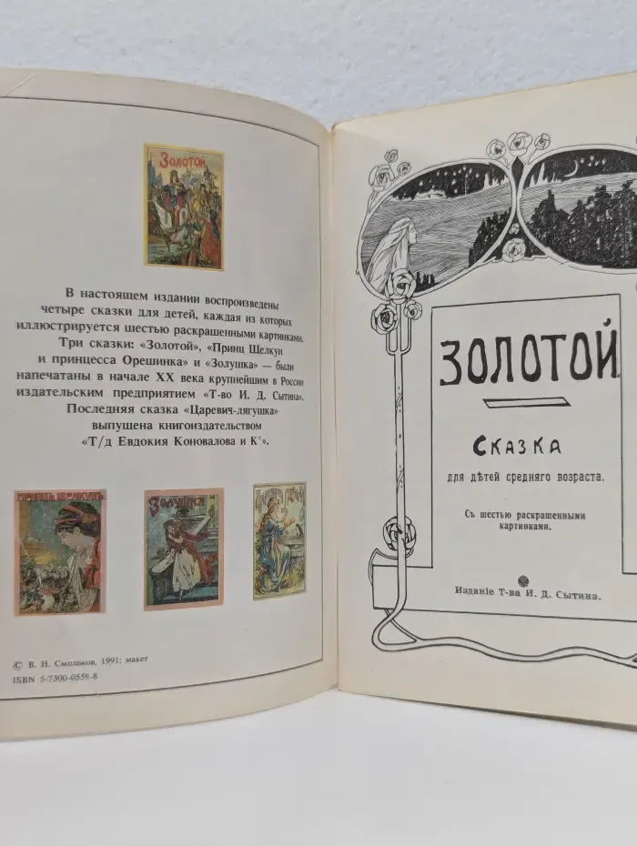 Золотой