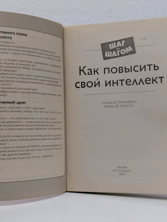 Шаг за шагом: как повысить свой интеллект