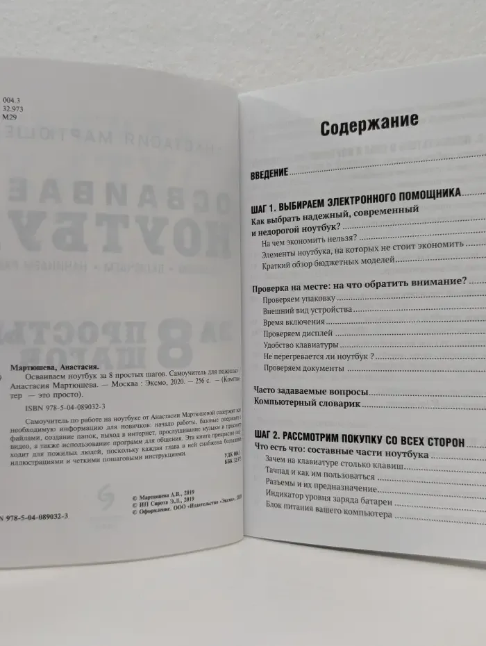 Компьютер - это просто. Осваиваем ноутбук за 8 простых шагов