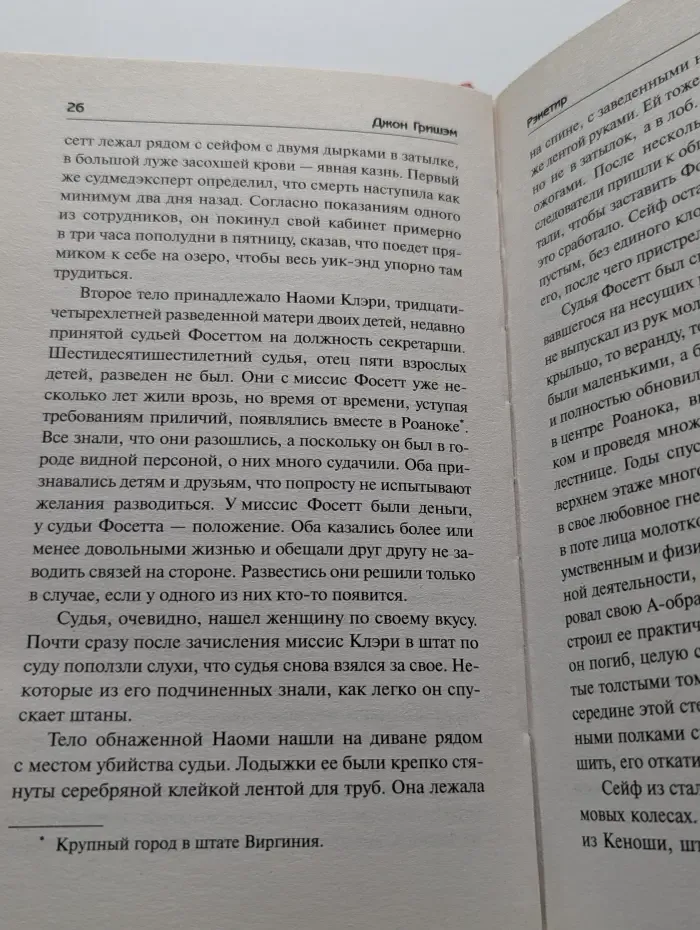 Гришэм. Лучшее. Рэкетир