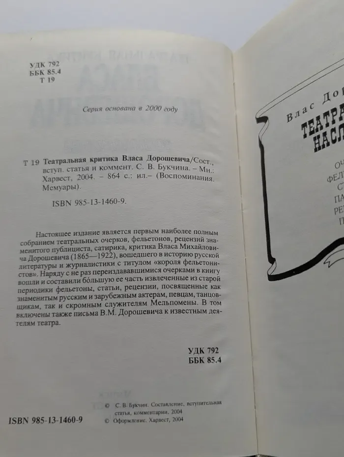 Воспоминания. Мемуары. Театральная критика Власа Дорошевича