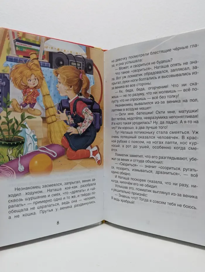 Внеклассное чтение. Домовенок Кузька